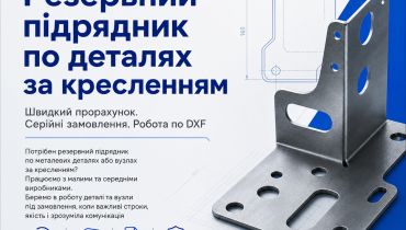 Резервний підрядник по металевих деталях за кресленням коли потрібні швидкість, точність і зрозумілий результат